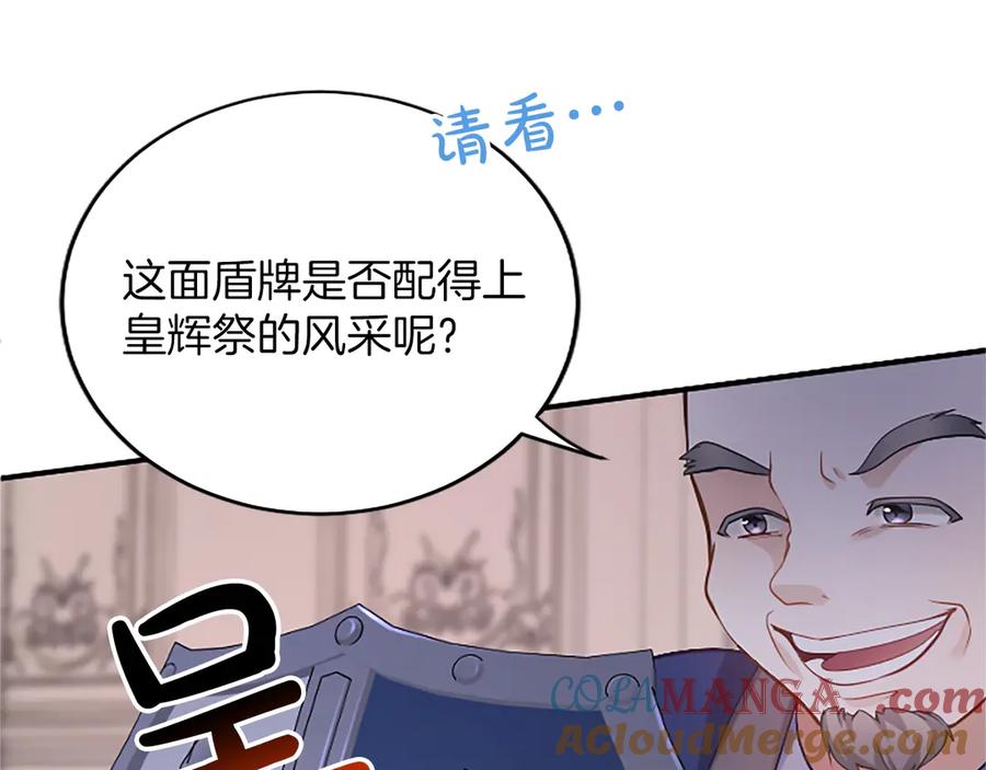 《陛下，这次由我来抚养！》第九话 新的开始 第13页