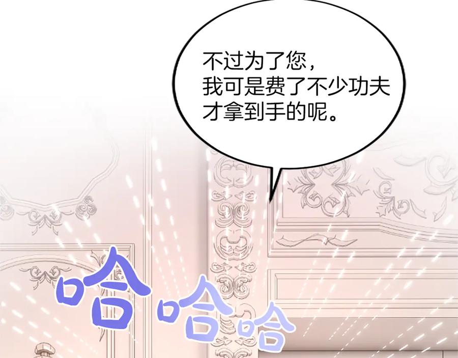 《陛下，这次由我来抚养！》第九话 新的开始 第8页