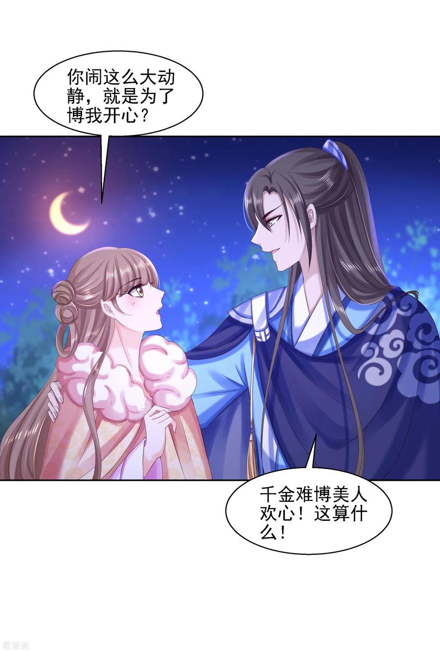 《步步毒谋：血凰归来》第84话 成亲 第8页