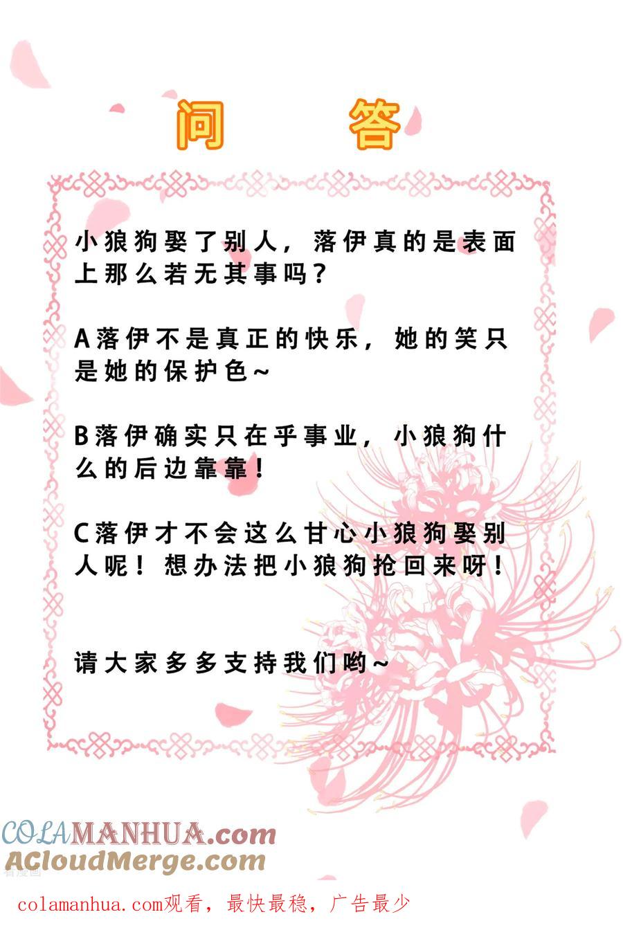 《步步毒谋：血凰归来》第84话 成亲 第23页