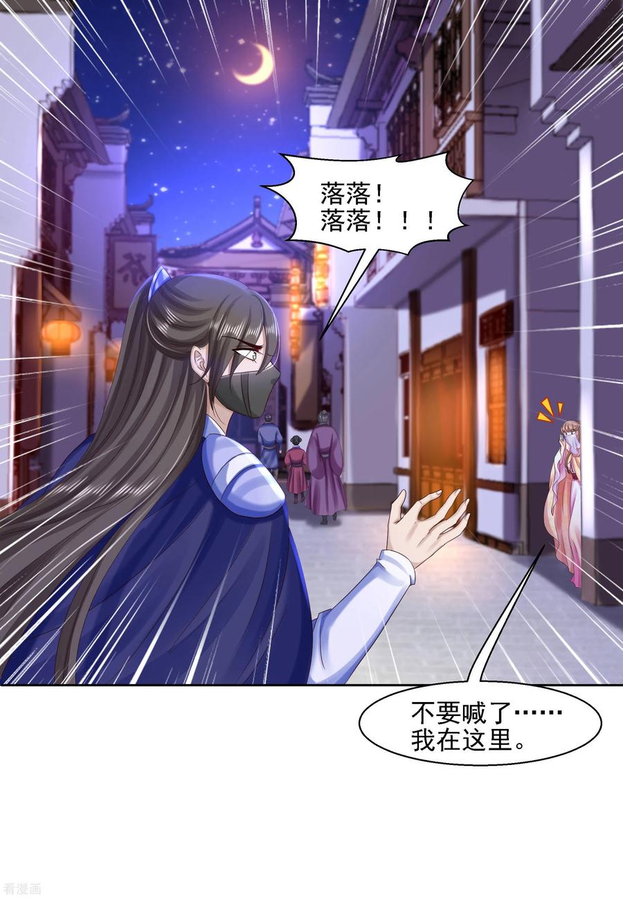 《步步毒谋：血凰归来》第84话 成亲 第2页