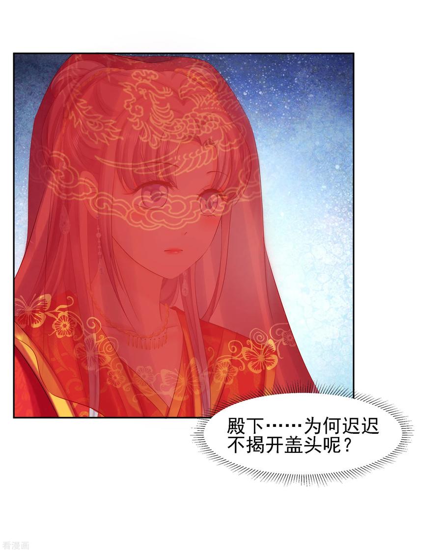 《步步毒谋：血凰归来》第84话 成亲 第18页