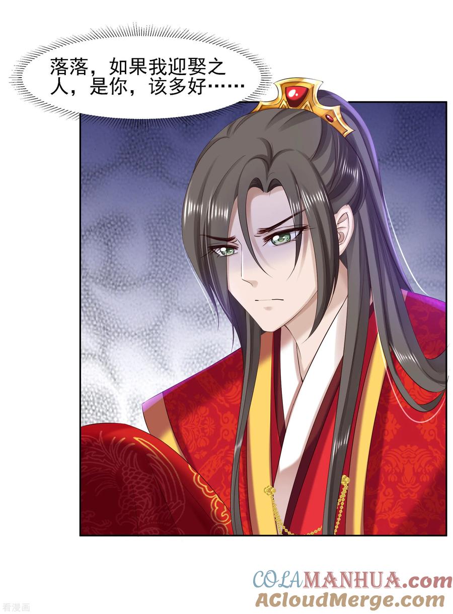 《步步毒谋：血凰归来》第84话 成亲 第17页
