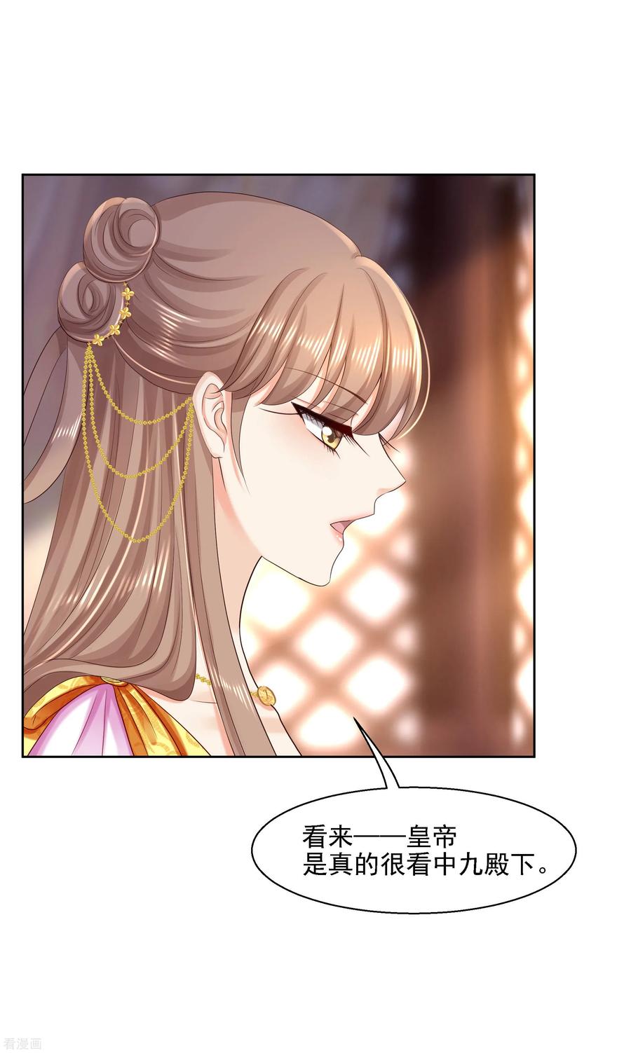 《步步毒谋：血凰归来》第84话 成亲 第12页
