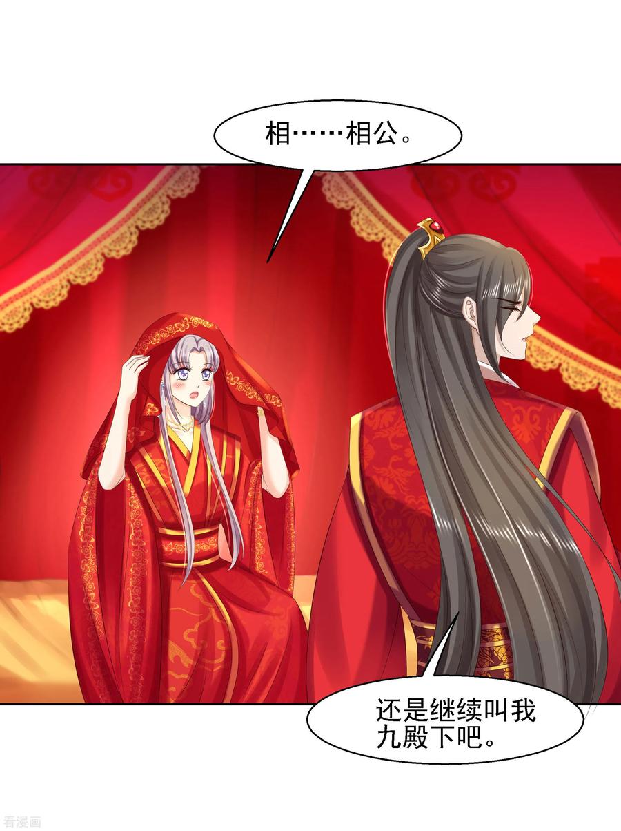 《步步毒谋：血凰归来》第84话 成亲 第20页
