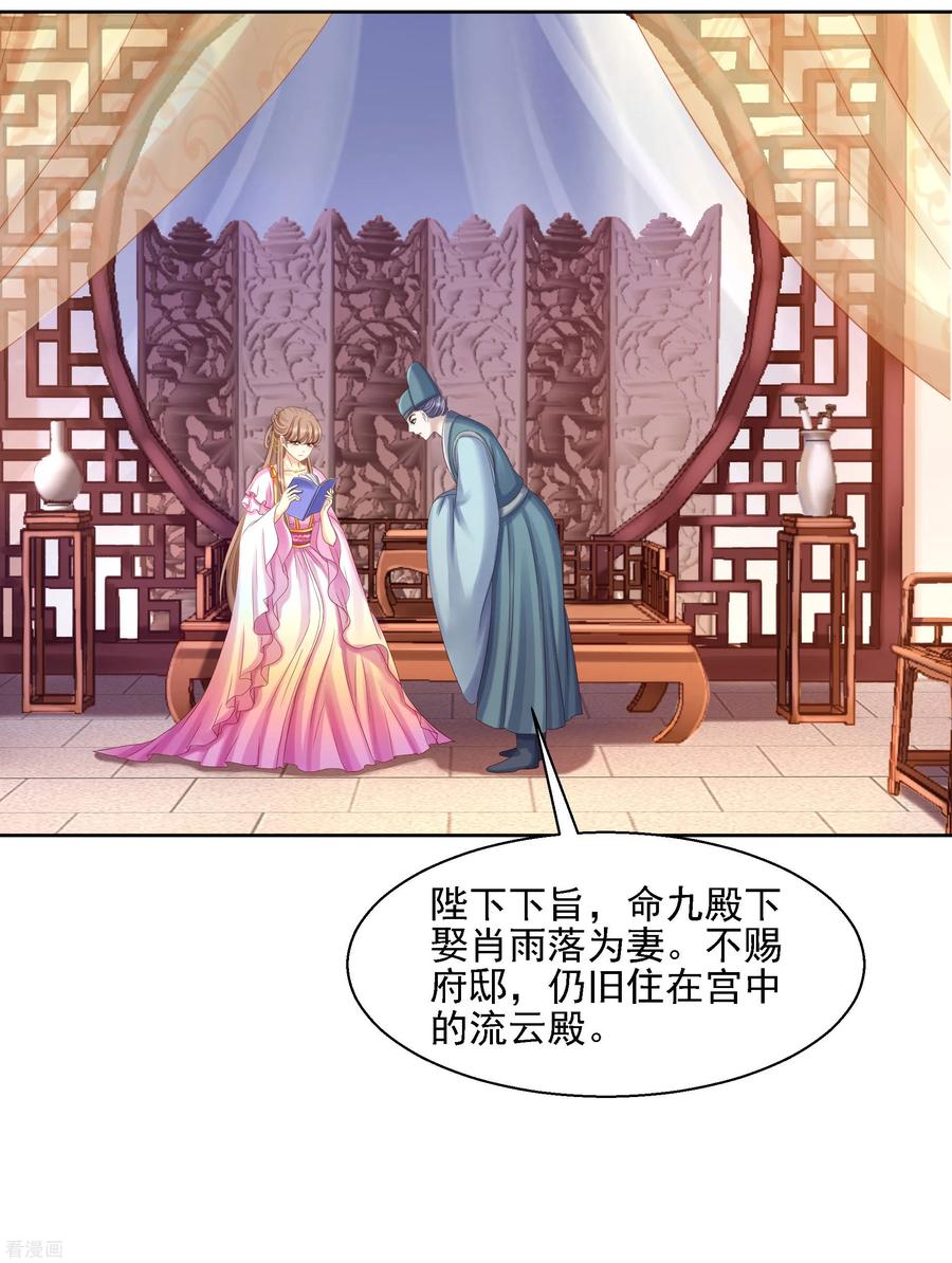 《步步毒谋：血凰归来》第84话 成亲 第10页