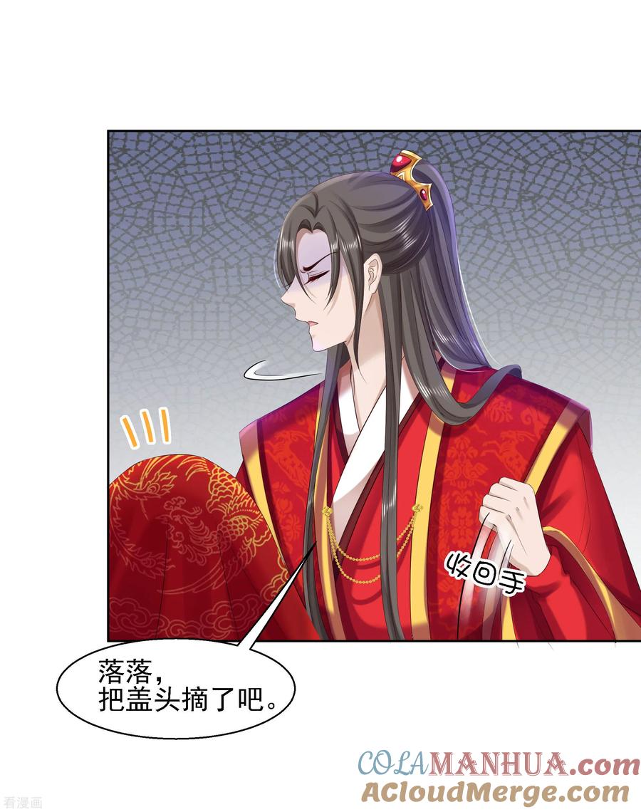 《步步毒谋：血凰归来》第84话 成亲 第19页