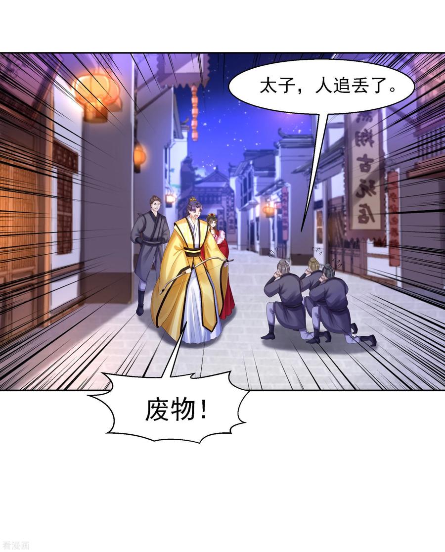《步步毒谋：血凰归来》第84话 成亲 第6页
