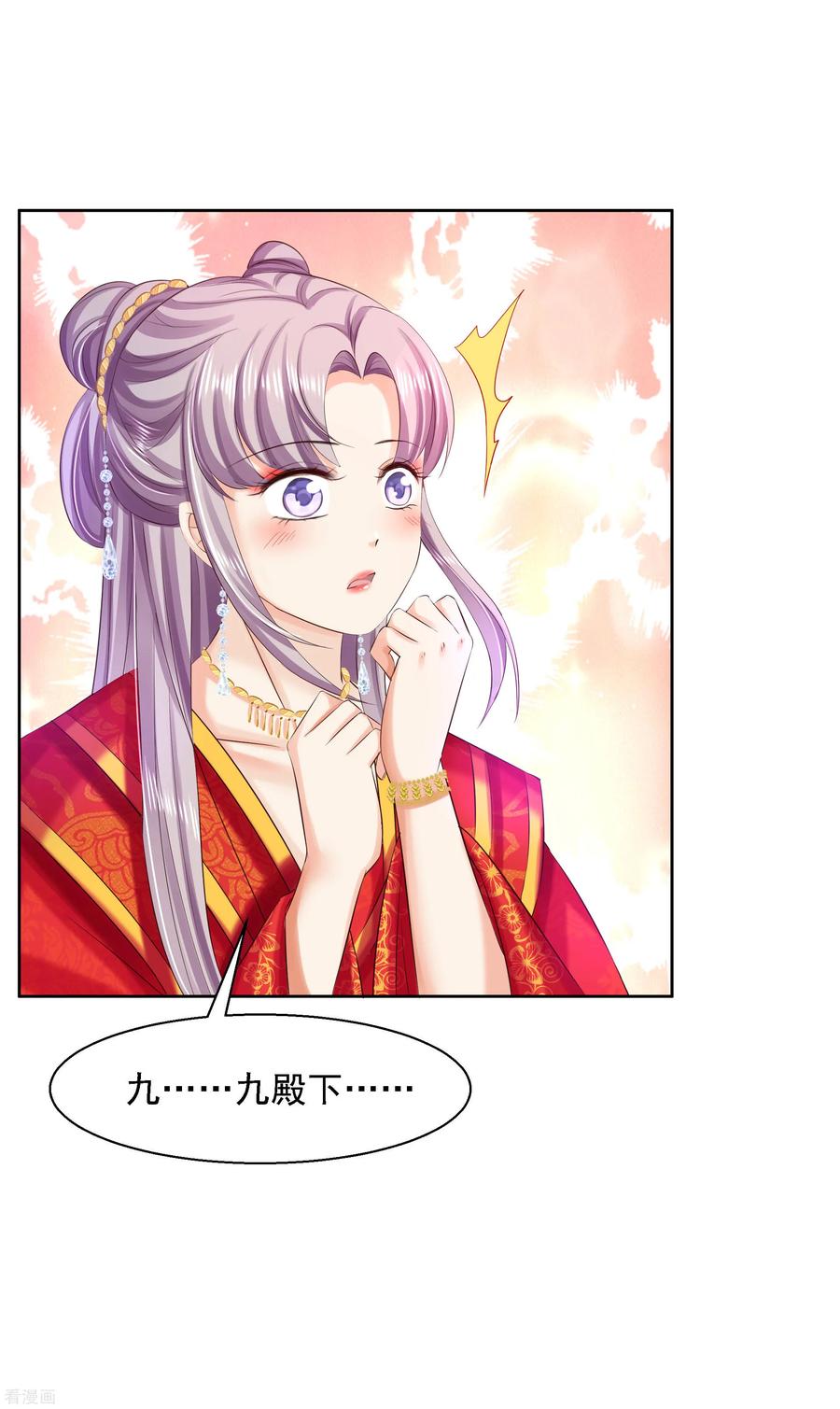 《步步毒谋：血凰归来》第84话 成亲 第22页