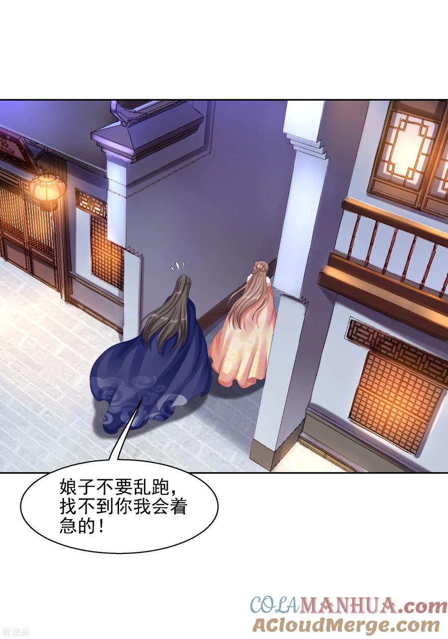 《步步毒谋：血凰归来》第84话 成亲 第3页