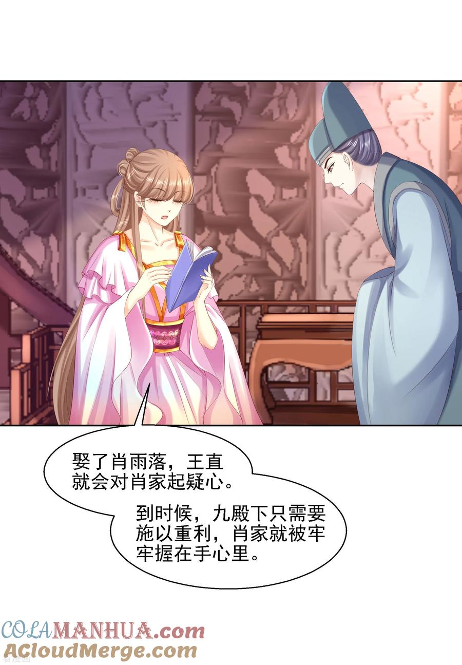 《步步毒谋：血凰归来》第84话 成亲 第11页