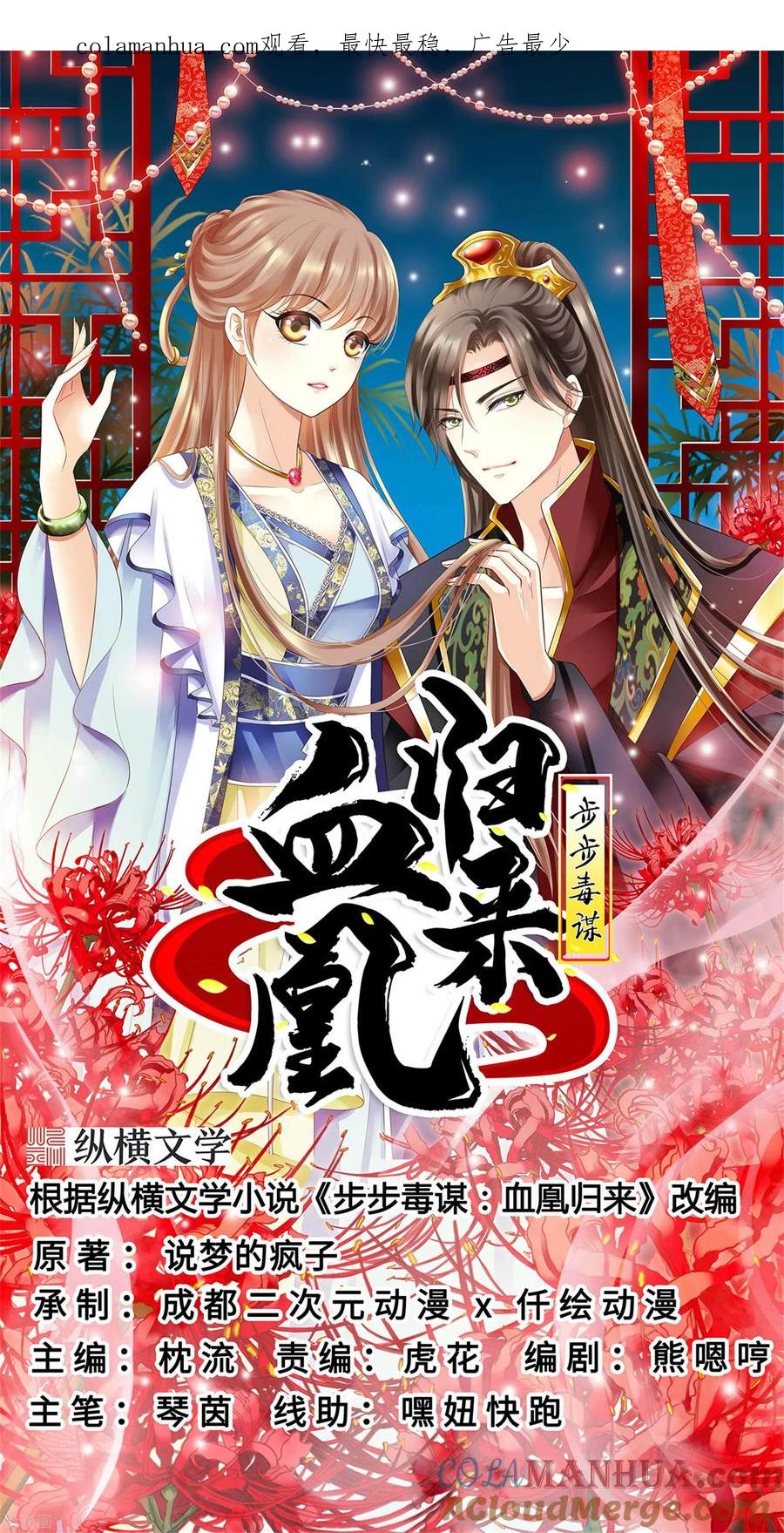 《步步毒谋：血凰归来》第84话 成亲 第1页