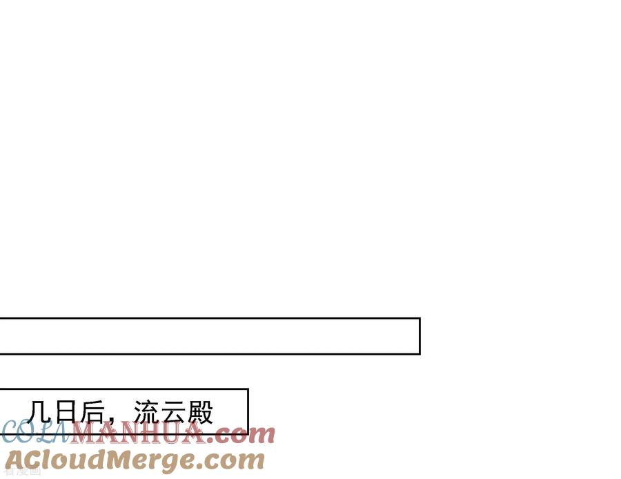 《步步毒谋：血凰归来》第84话 成亲 第13页
