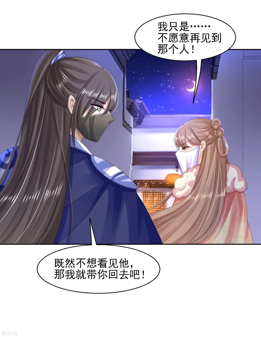 《步步毒谋：血凰归来》第84话 成亲 第4页