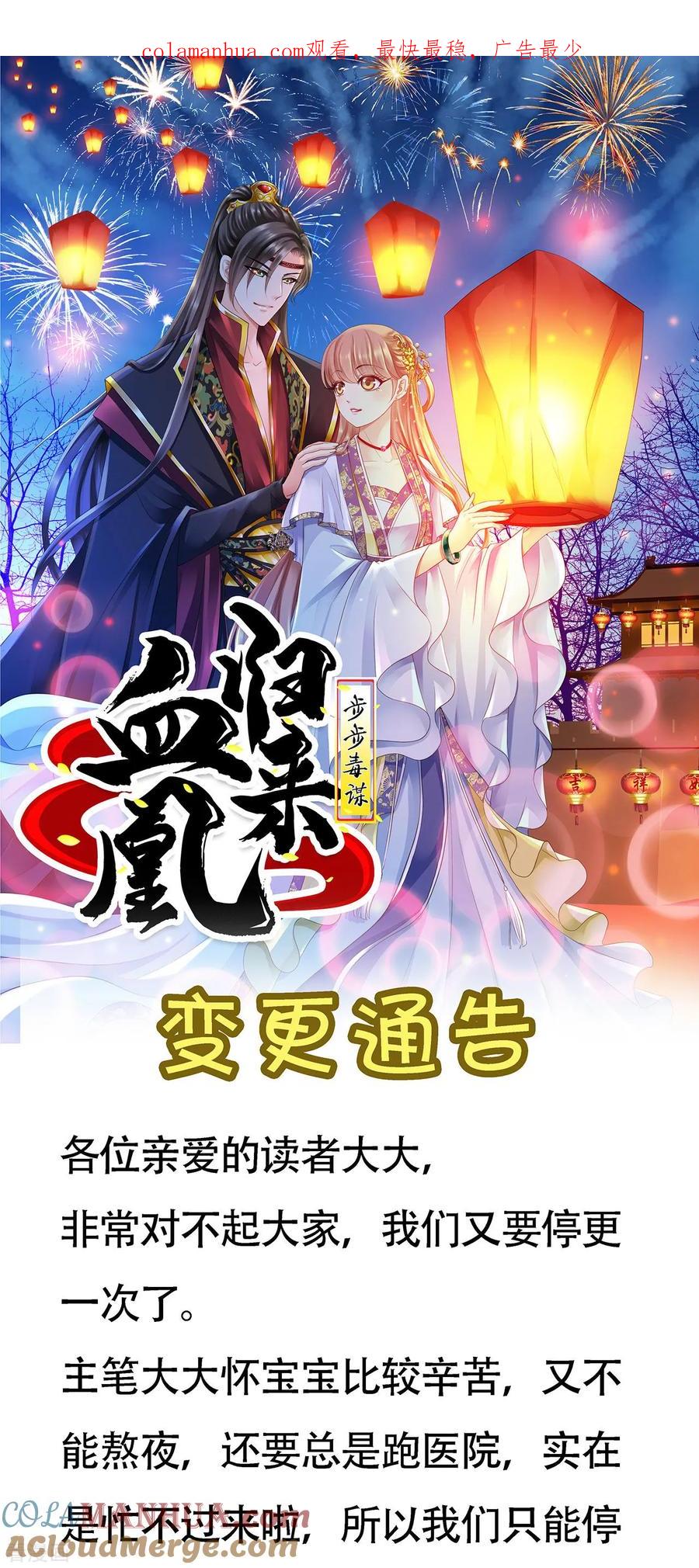 《步步毒谋：血凰归来》变更通知 第1页