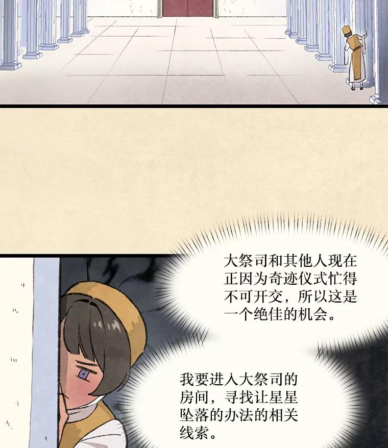 《在流星坠落之处等待》89.那不可能是奇迹（3） 第30页