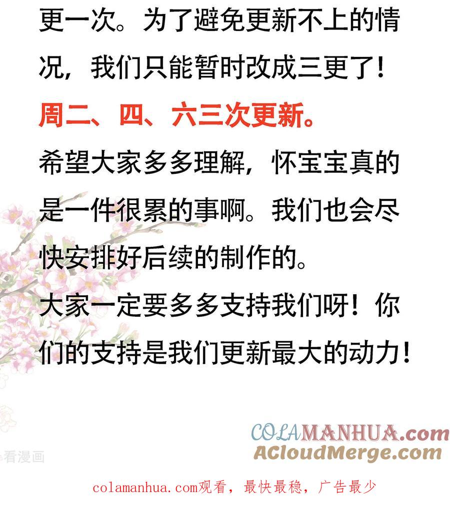 《步步毒谋：血凰归来》变更通知 第2页