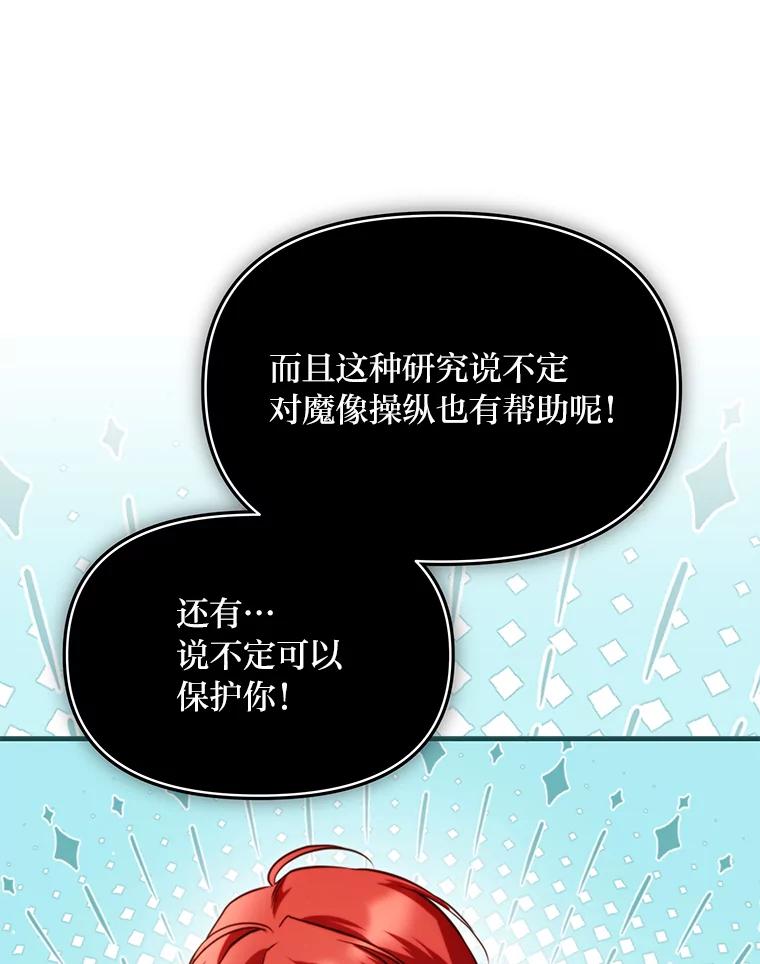 《找到我爸的儿子》92.小屠屠真身 第27页