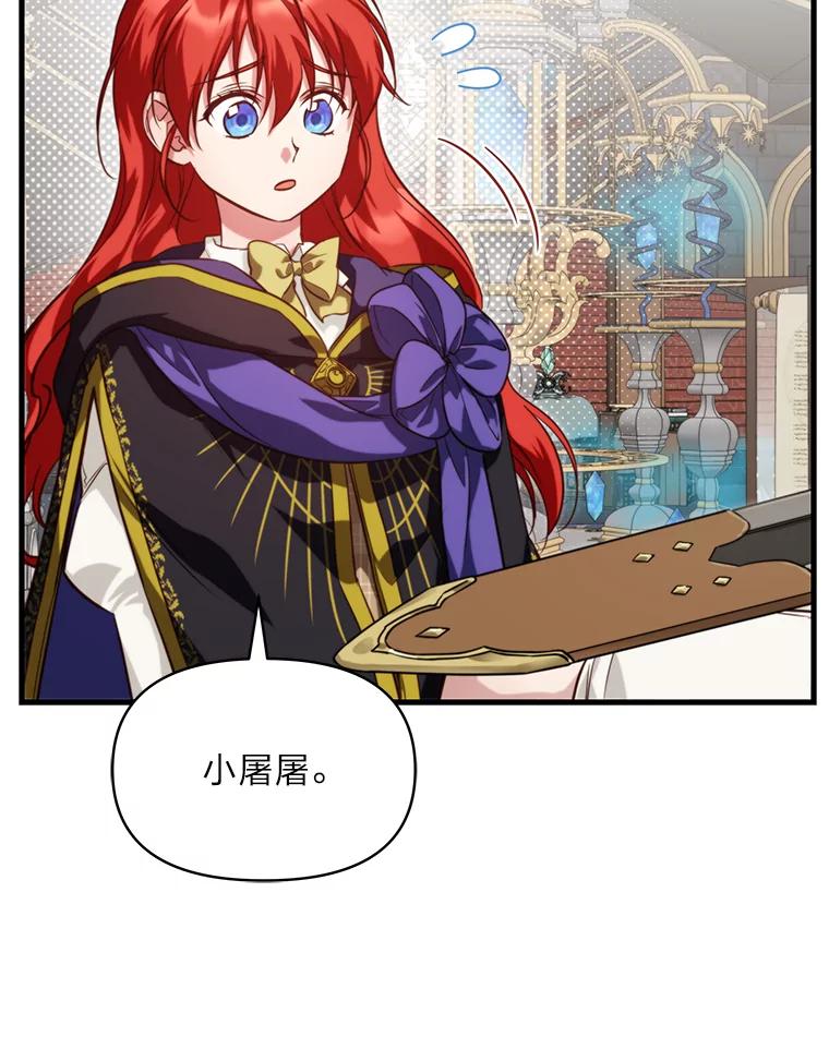 《找到我爸的儿子》92.小屠屠真身 第26页