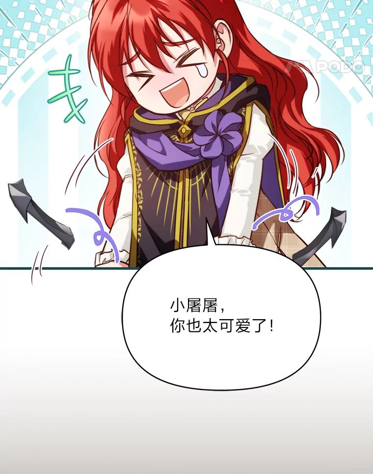 《找到我爸的儿子》92.小屠屠真身 第28页