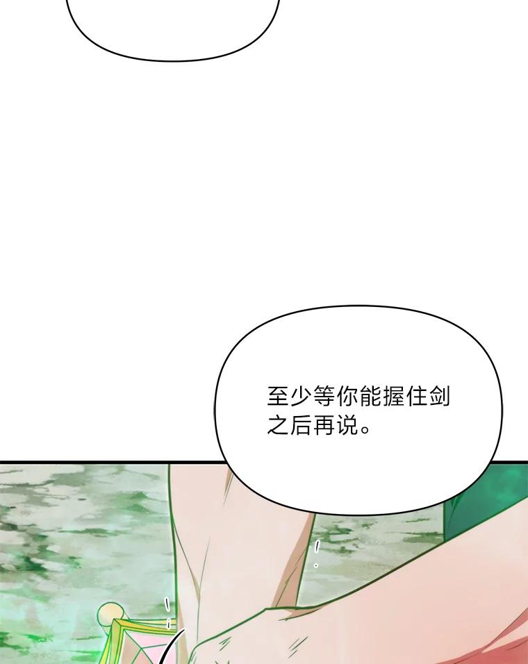 《找到我爸的儿子》95.并肩作战 第139页