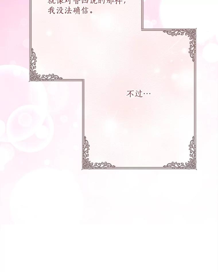 《反派家族的掌权小女儿》95.最后一次机会 第110页