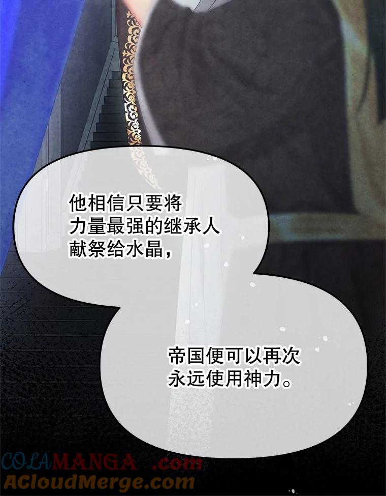 《不要相信那本日记》100.第100话 第77页