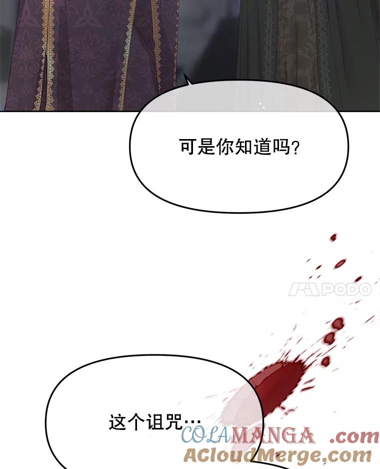 《不要相信那本日记》100.第100话 第81页