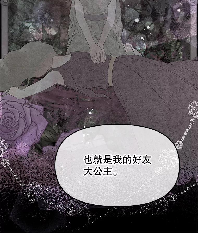 《不要相信那本日记》100.第100话 第114页