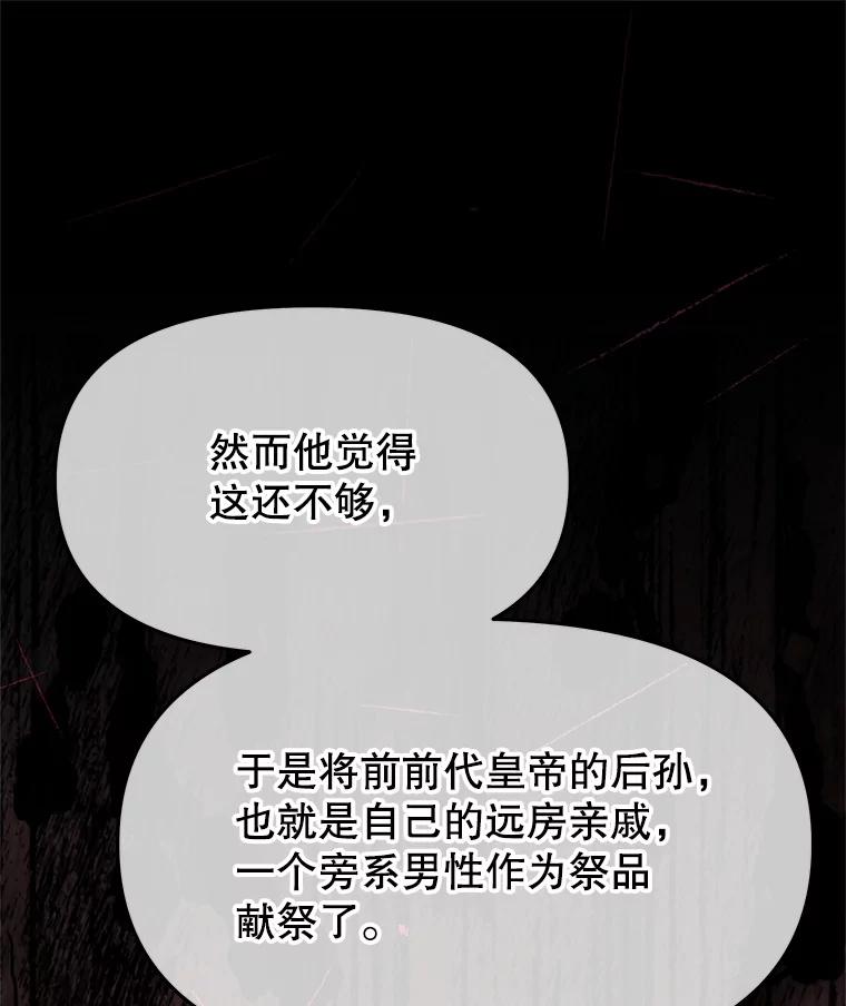 《不要相信那本日记》100.第100话 第115页