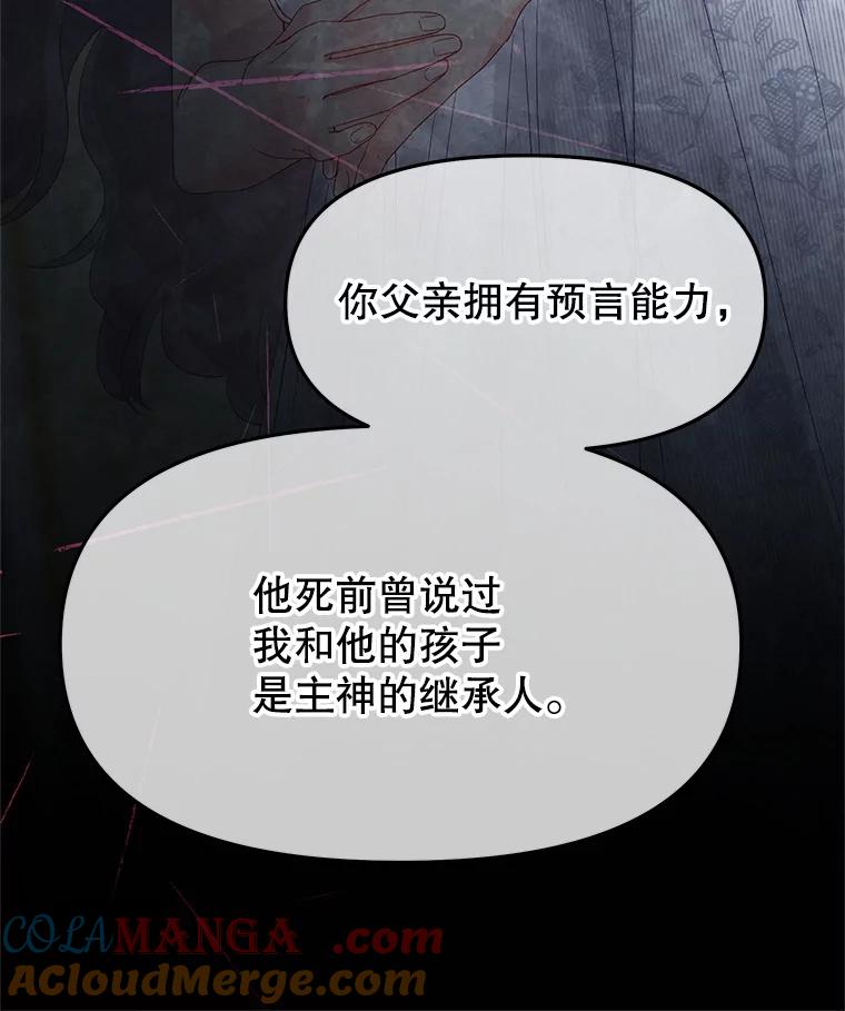 《不要相信那本日记》100.第100话 第121页