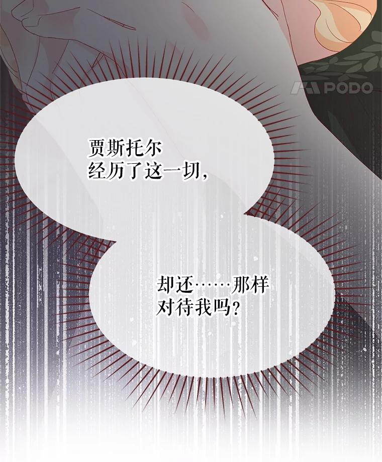 《不要相信那本日记》100.第100话 第92页