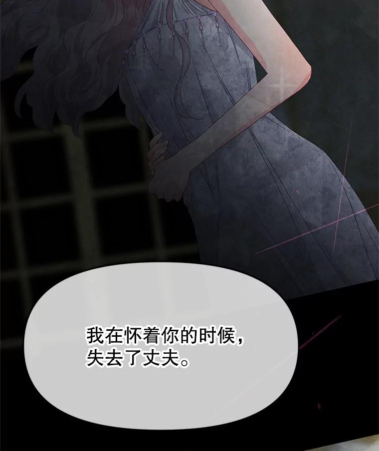 《不要相信那本日记》100.第100话 第119页