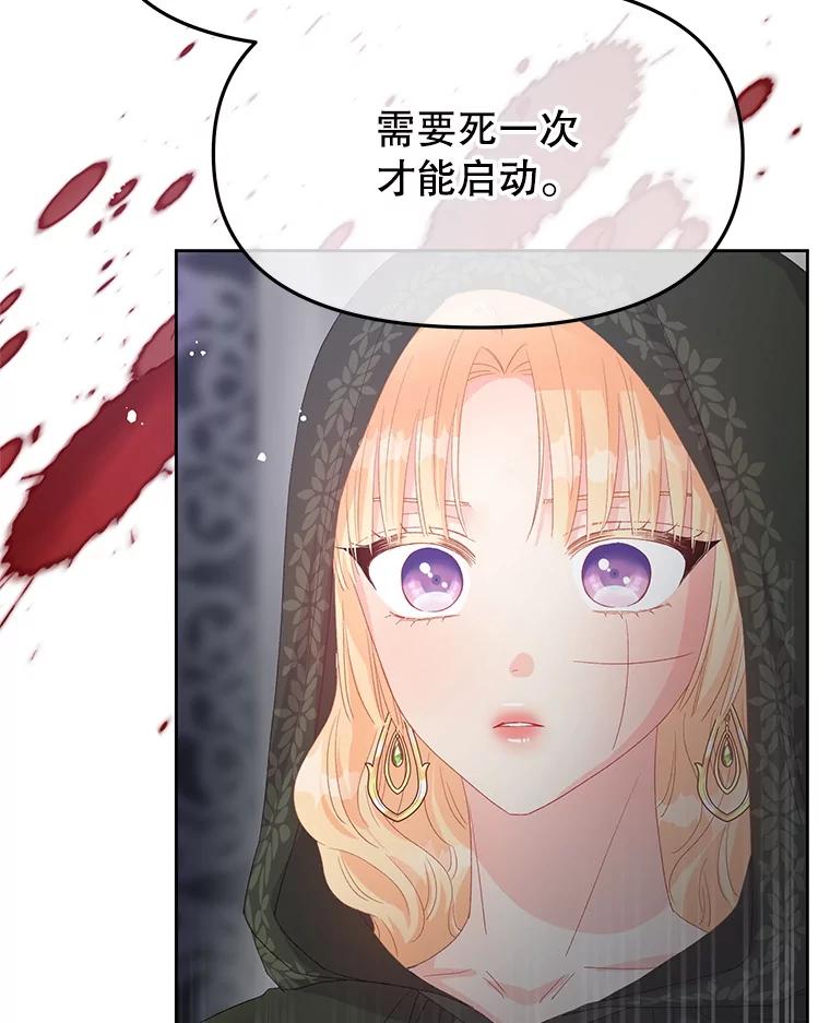 《不要相信那本日记》100.第100话 第82页