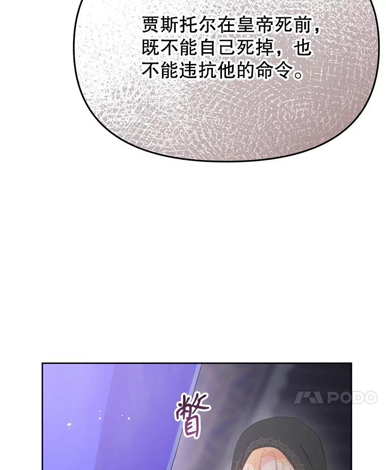 《不要相信那本日记》100.第100话 第102页