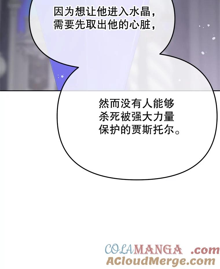 《不要相信那本日记》100.第100话 第105页