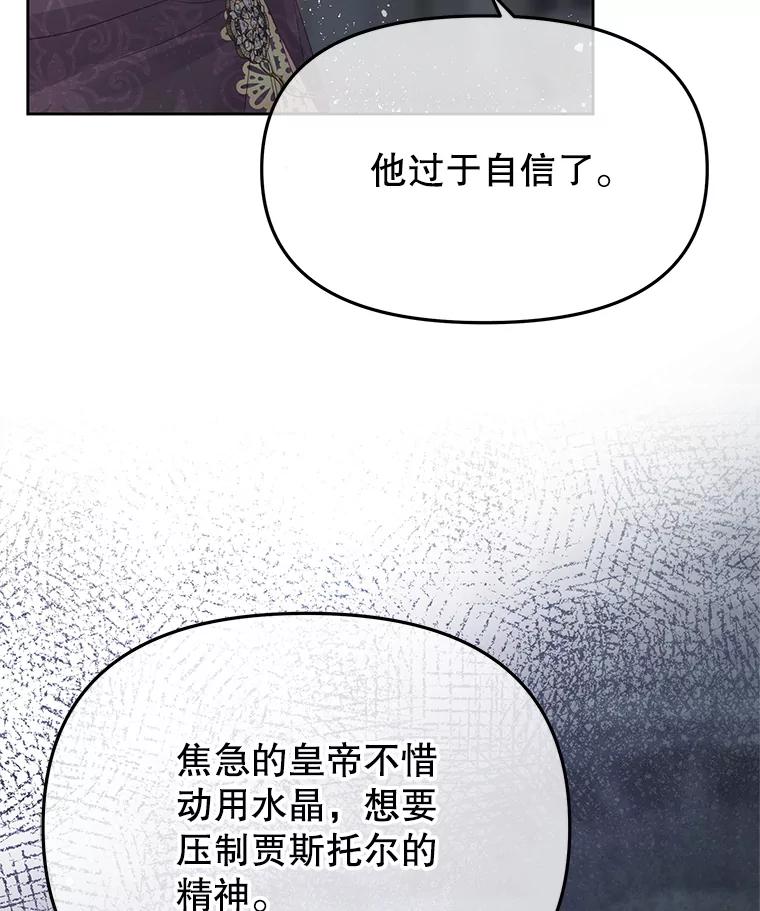 《不要相信那本日记》100.第100话 第96页