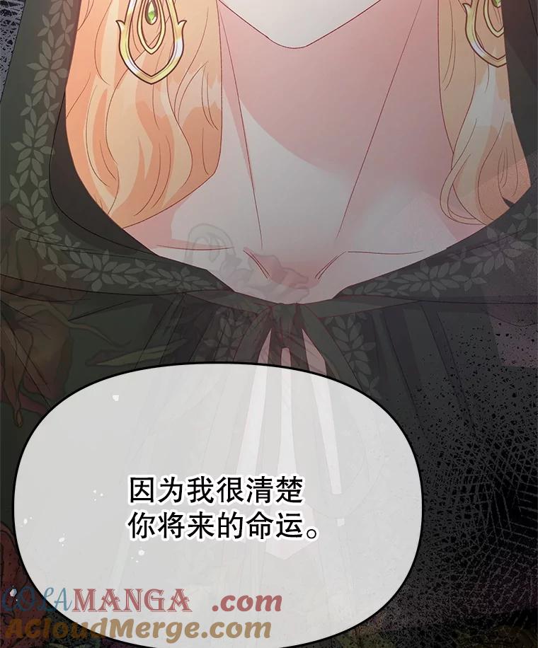 《不要相信那本日记》100.第100话 第125页