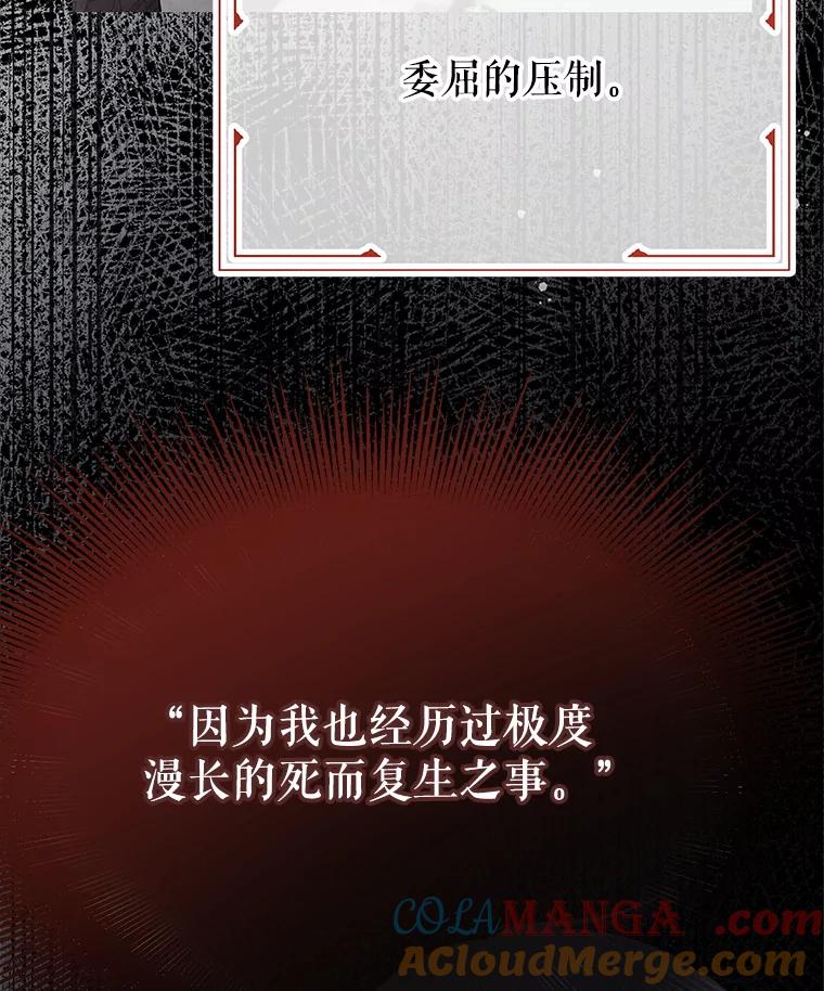 《不要相信那本日记》100.第100话 第89页