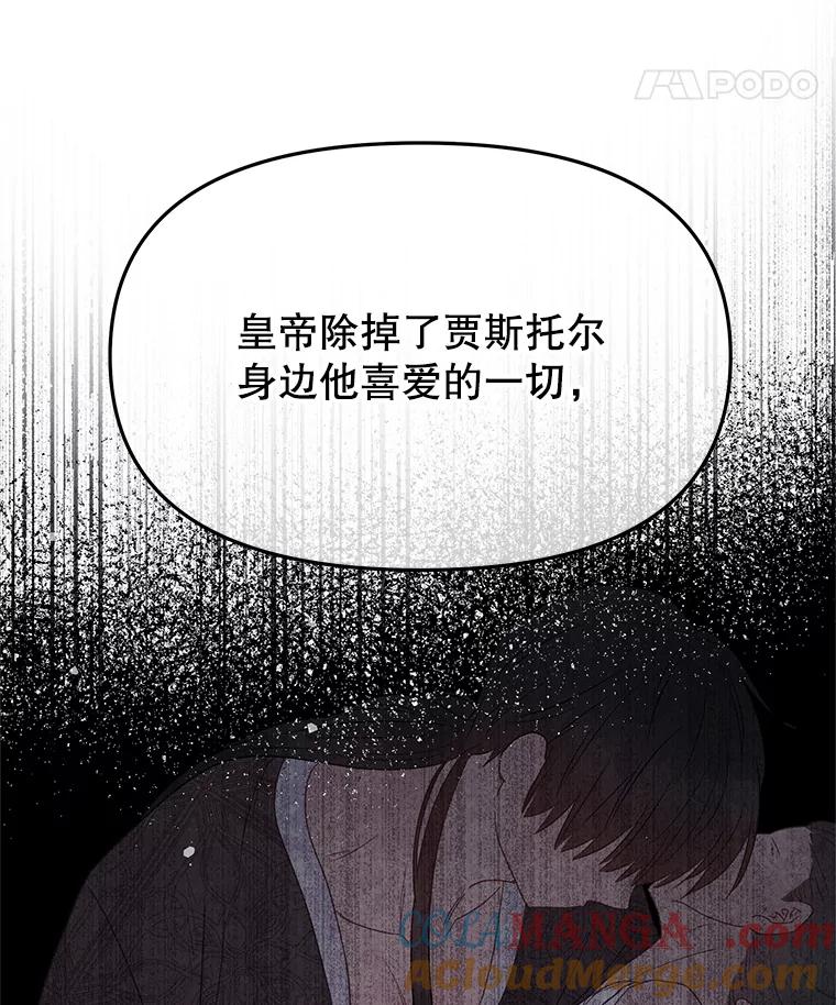 《不要相信那本日记》100.第100话 第85页