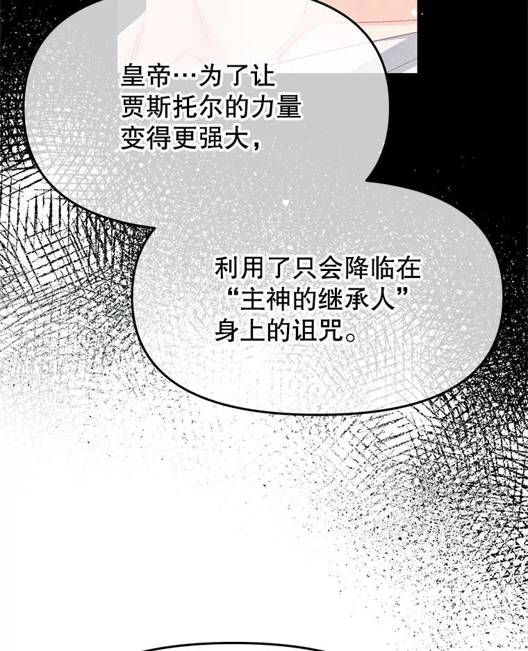 《不要相信那本日记》100.第100话 第79页
