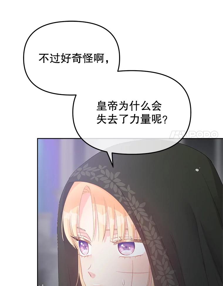 《不要相信那本日记》100.第100话 第71页