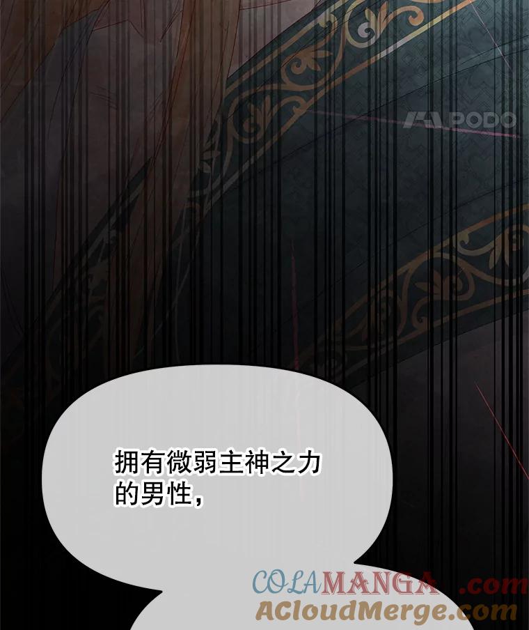 《不要相信那本日记》100.第100话 第117页