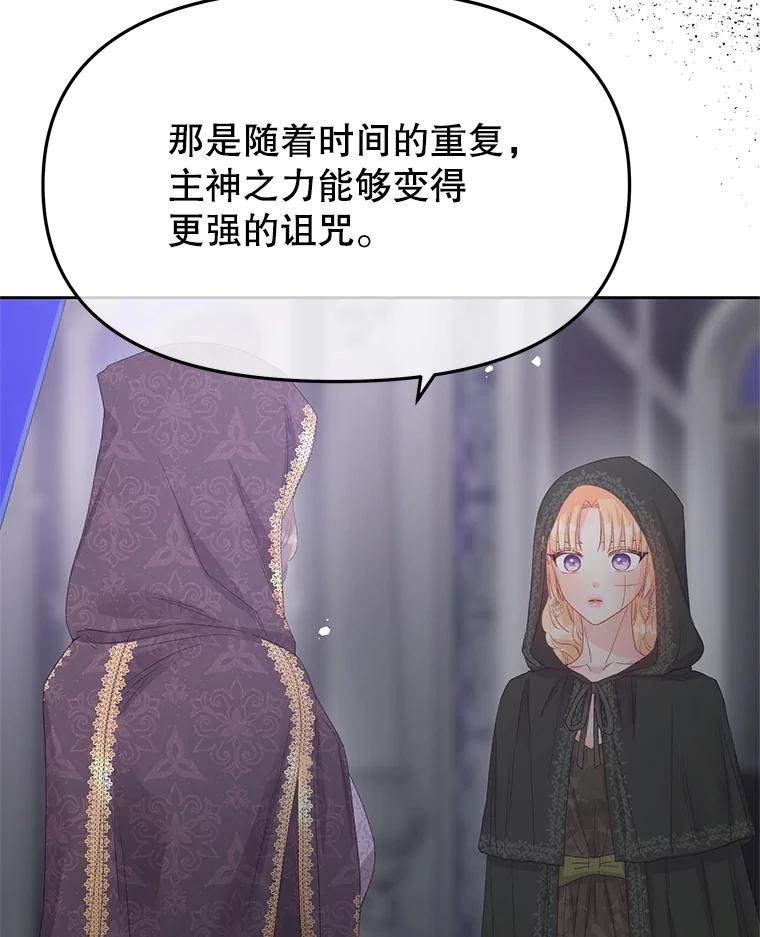《不要相信那本日记》100.第100话 第80页