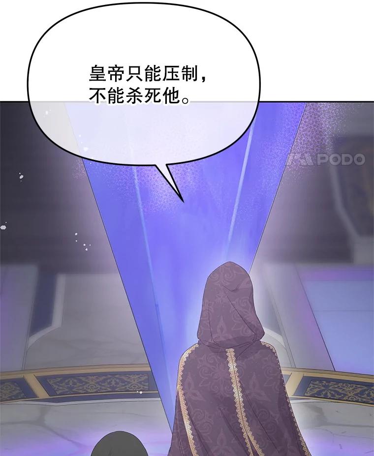 《不要相信那本日记》100.第100话 第106页