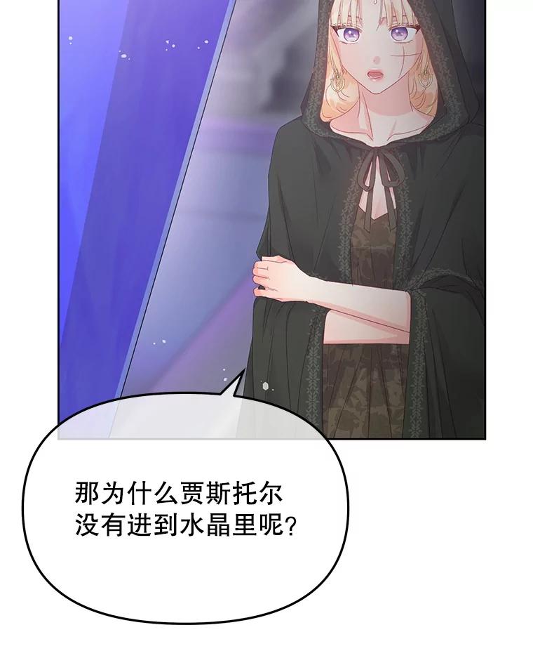 《不要相信那本日记》100.第100话 第103页