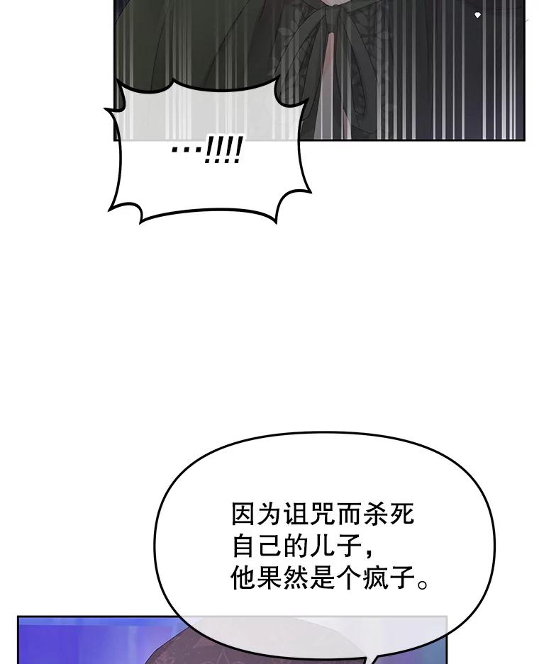 《不要相信那本日记》100.第100话 第83页