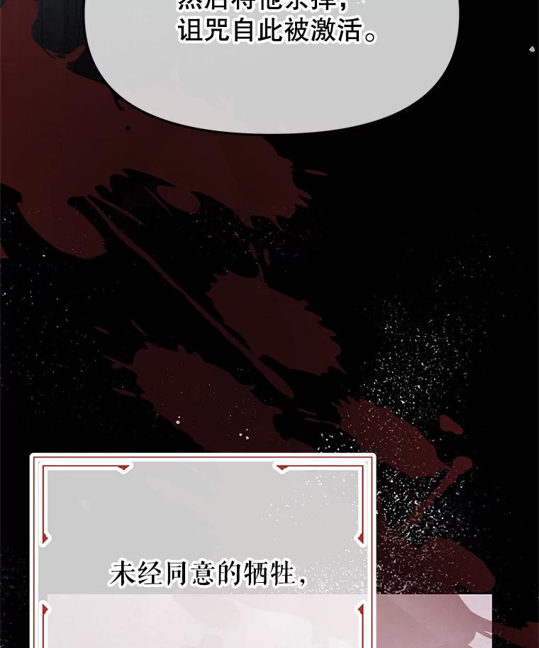 《不要相信那本日记》100.第100话 第87页