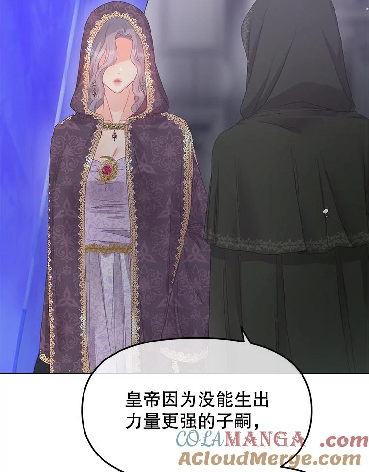 《不要相信那本日记》100.第100话 第73页