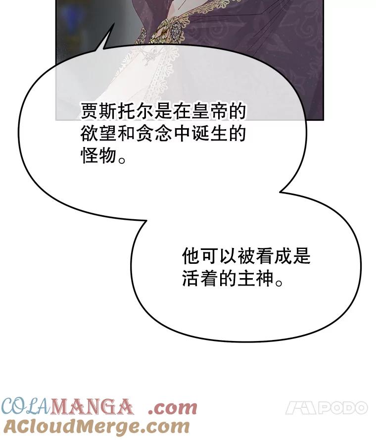 《不要相信那本日记》100.第100话 第109页